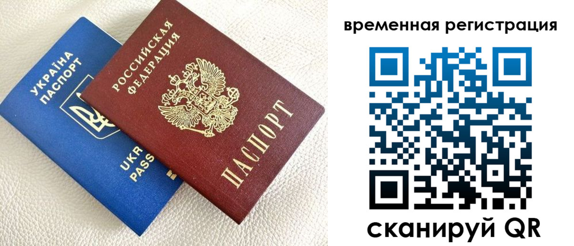 временная регистрация купить в Анадыре