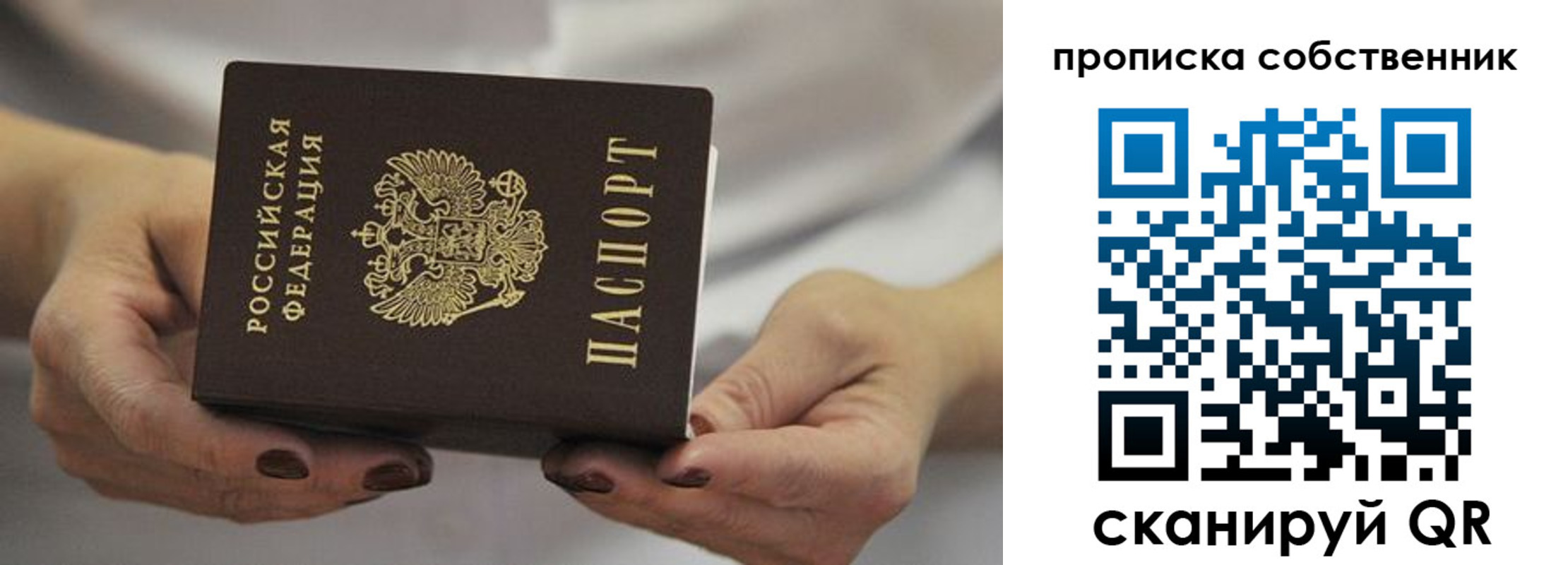 прописка паспорт в Анадыре