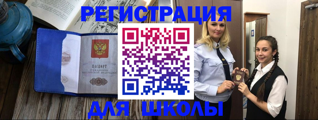 прописка паспорт в Анадыре