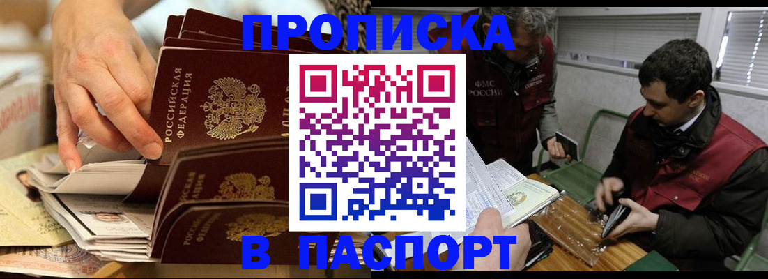 прописка для кредита в Анадыре