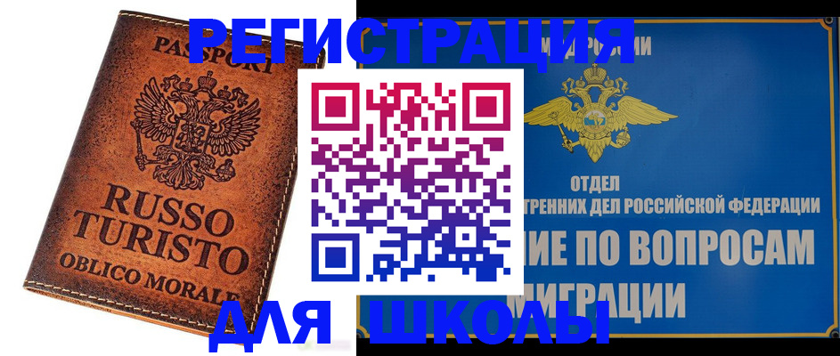 временная регистрация 2025 в Анадыре