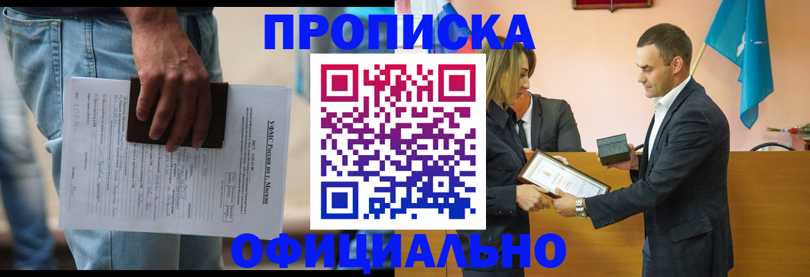 временная регистрация гарантия в Анадыре