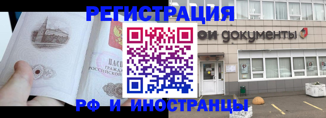 временная регистрация поиск в Анадыре