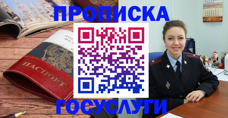 временная регистрация в квартире в Анадыре