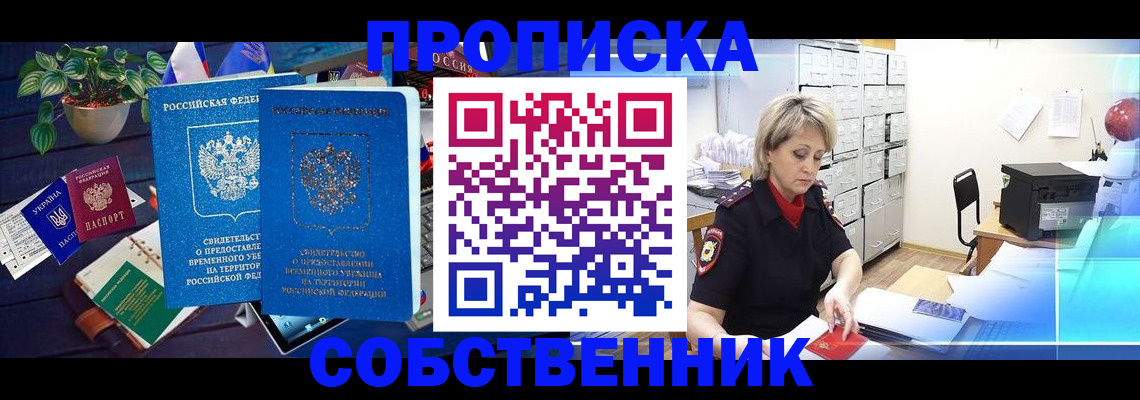 временная регистрация адрес в Анадыре