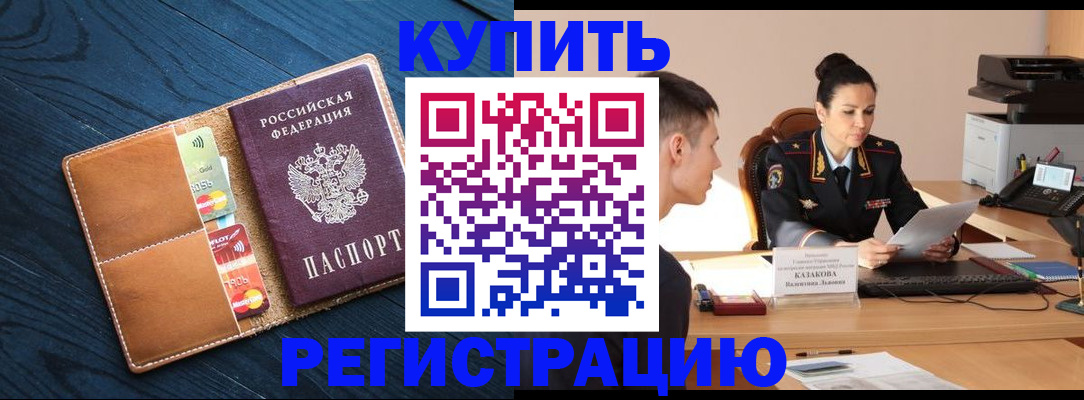 миграционный учет в Анадыре